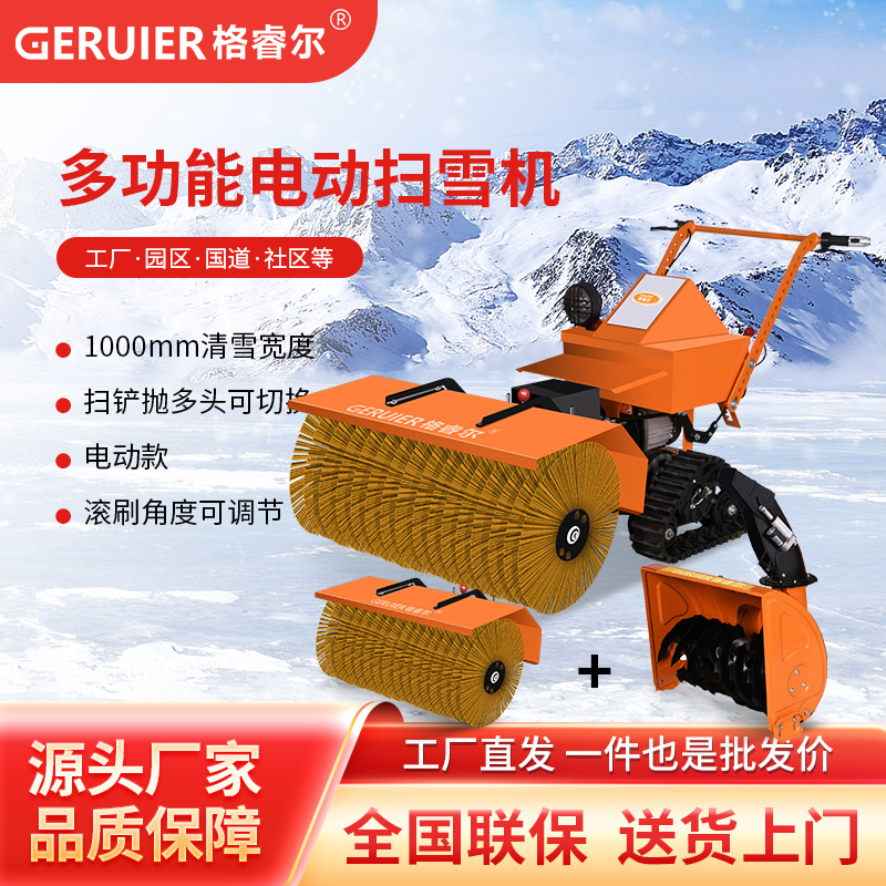 GRE-Q3SP手推式电动扫雪机履带款除雪机抛雪机物业街道清雪车