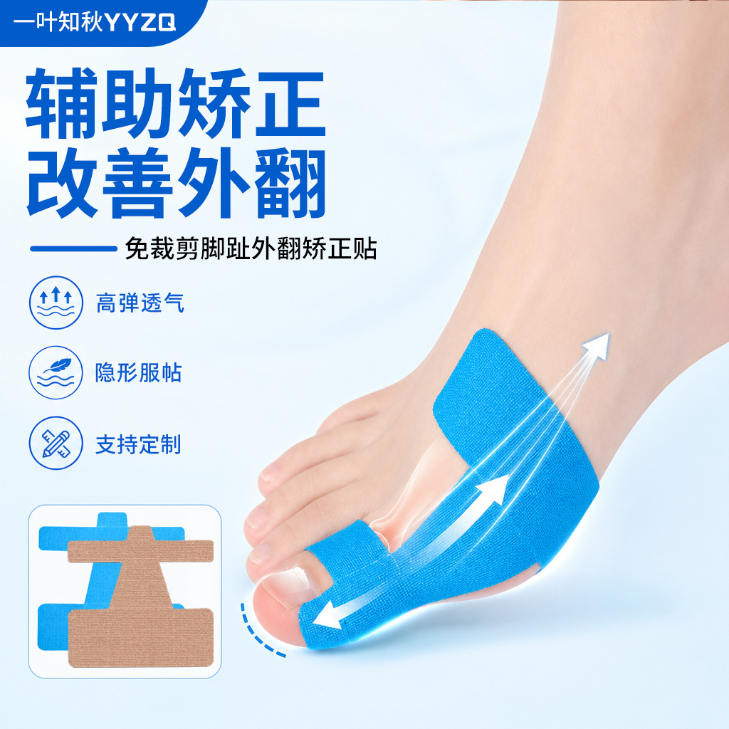 Pre-cut big toe valgus muscle patch, no cutting required, for correcting hallux valgus, running, and foot protection, muscle patch