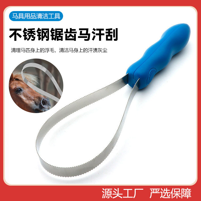 Horse sweat scraper, serrated horse sweat scraper, iron horse sweat scraper, horse cleaning tool, horse harness and grooming tool.