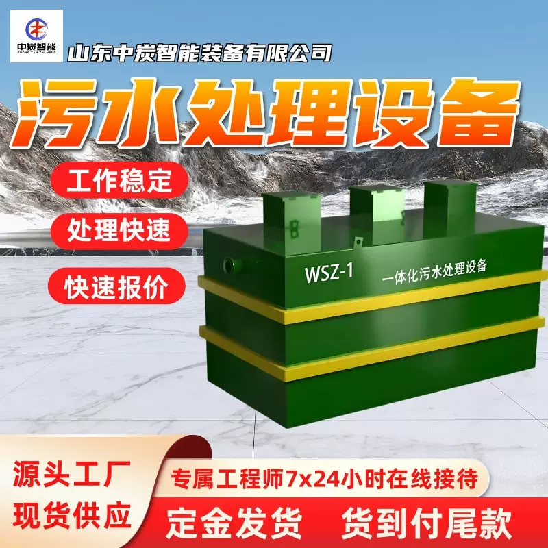 污水处理快速污水一体化设备 处理效率高 WSZ-2污水一体化设备