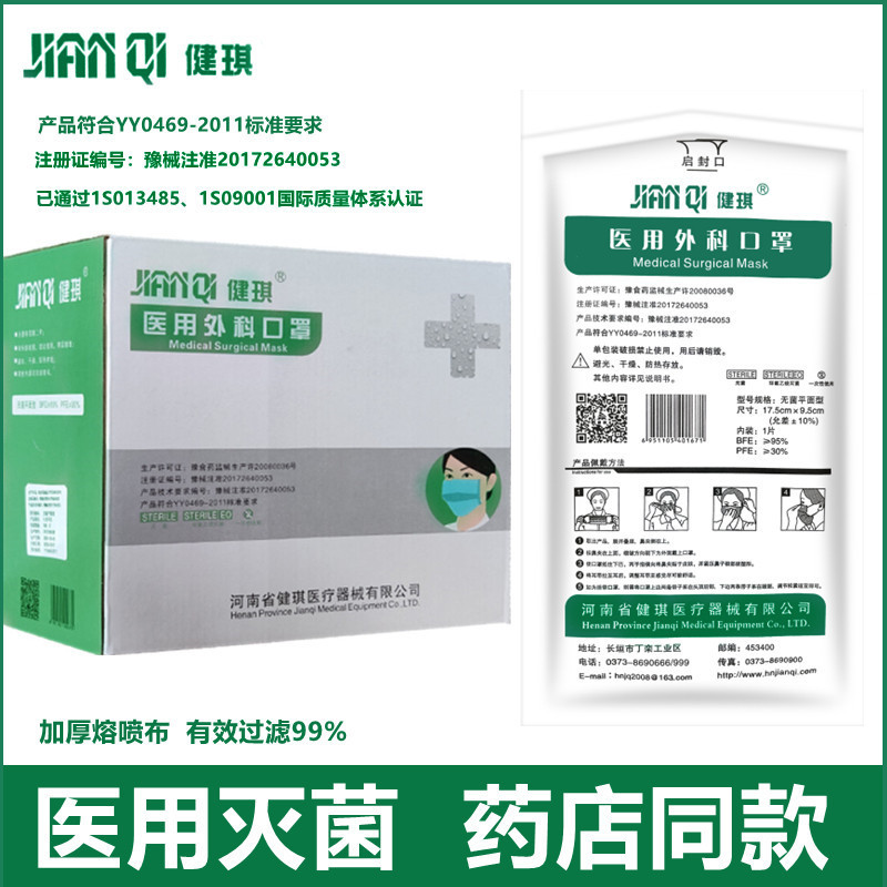 健琪医用外科口罩 一次性医用外科口罩独立包装三层防护医用级