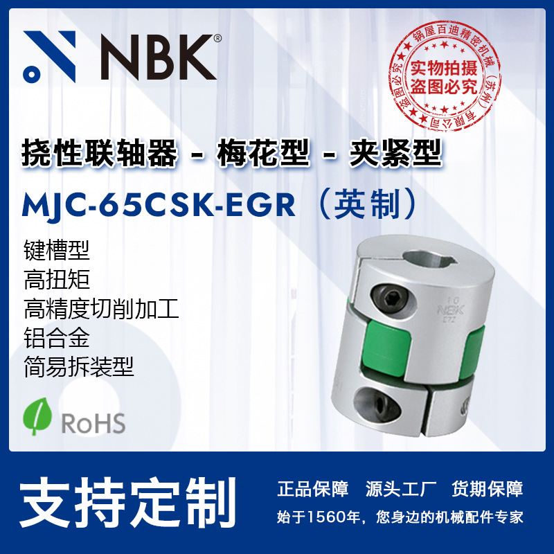 NBK MJC-65CSK-EGR英制  绿色铝合金简易拆装+键槽夹持型机械配件