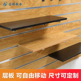 层板一字隔板槽板挂钩配件服饰鞋包化妆品超市万通板货架层板隔板
