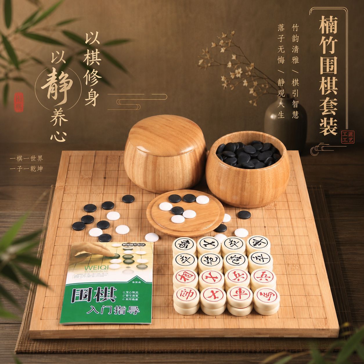Bamboo Go Set for Adults, Gomoku, Children, Students, Beginners, Educational Go and Chess Set (Double-sided)