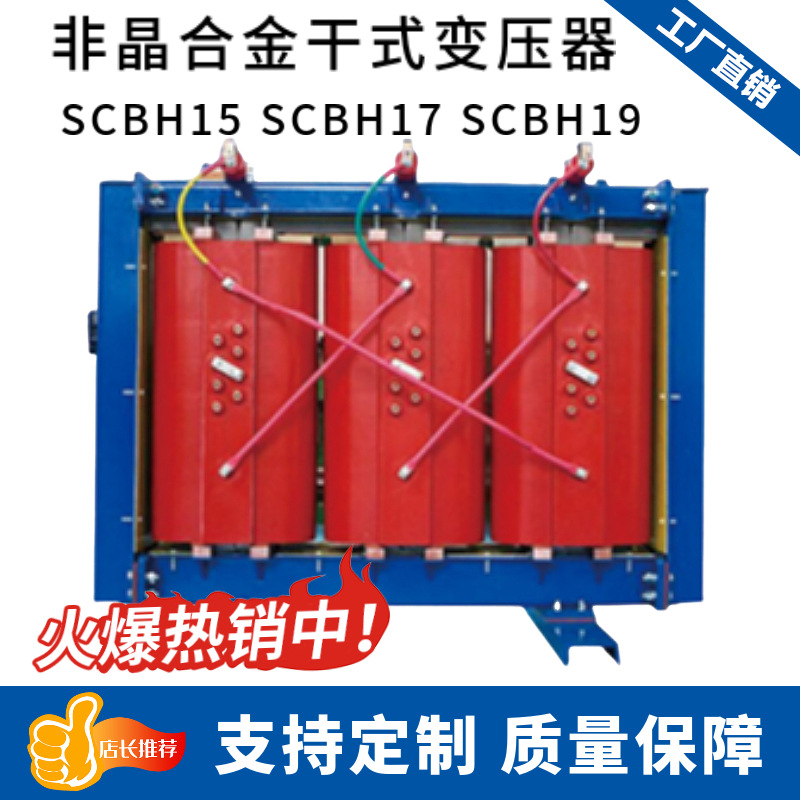 SCBH17-1250/10非晶合金变压器 降损低噪音免维护35/10.5KV主变