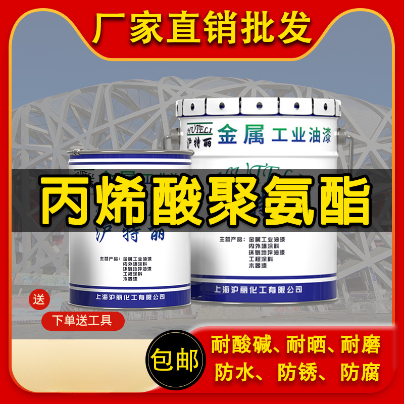 丙烯酸聚氨酯面漆金属漆防腐户外栏杆铁门镀锌管防锈漆设备油漆