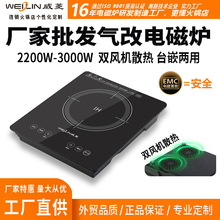 威菱火锅炉燃气改电磁炉台嵌两用家用触控炒菜2200W厂家直销