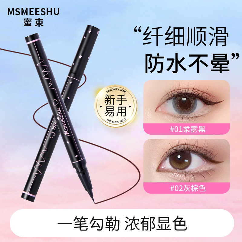 蜜束流畅眼线液笔防水防汗持久锁色不易晕染速干极细眼线笔极细女|undefined