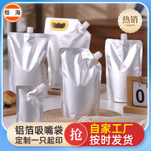 铝箔啤酒吸嘴袋食品包装袋饮料果汁豆浆手提户外折叠水袋定制便携