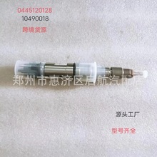 0445120128 共轨喷油器 适用于 德国利勃海尔 喷油嘴 总成 工厂直