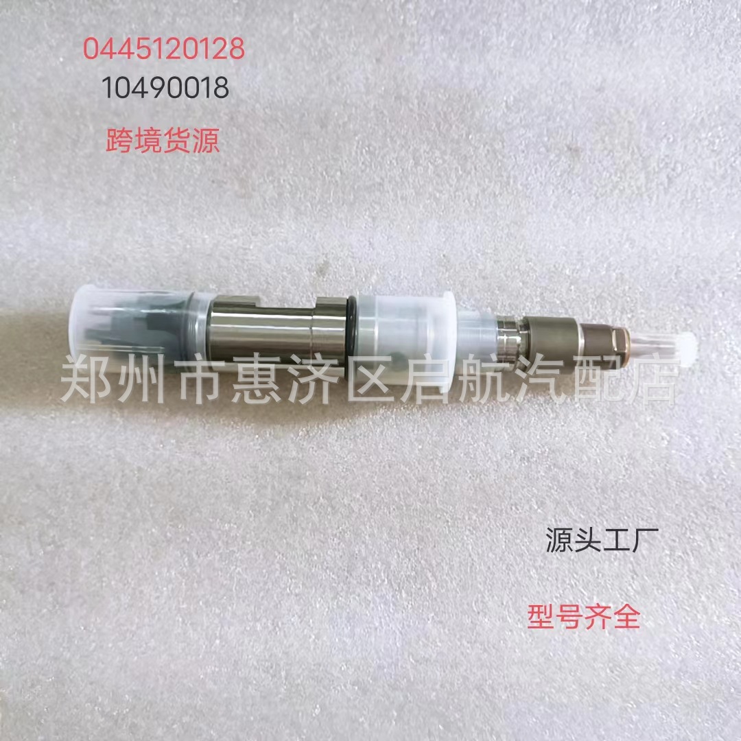 0445120128 共轨喷油器 适用于 德国利勃海尔 喷油嘴 总成 工厂直