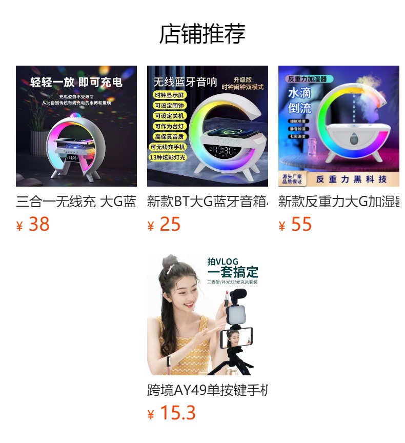 预览状态下无法点击,发布后,可点击跳转到对应的商品页面