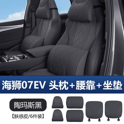 Suitable for BYD Sea Lion — Waist support - haishi-07ev-original-car-model-headrest-lumbar-support-seat-cushion-tormas-black-6-piece-set