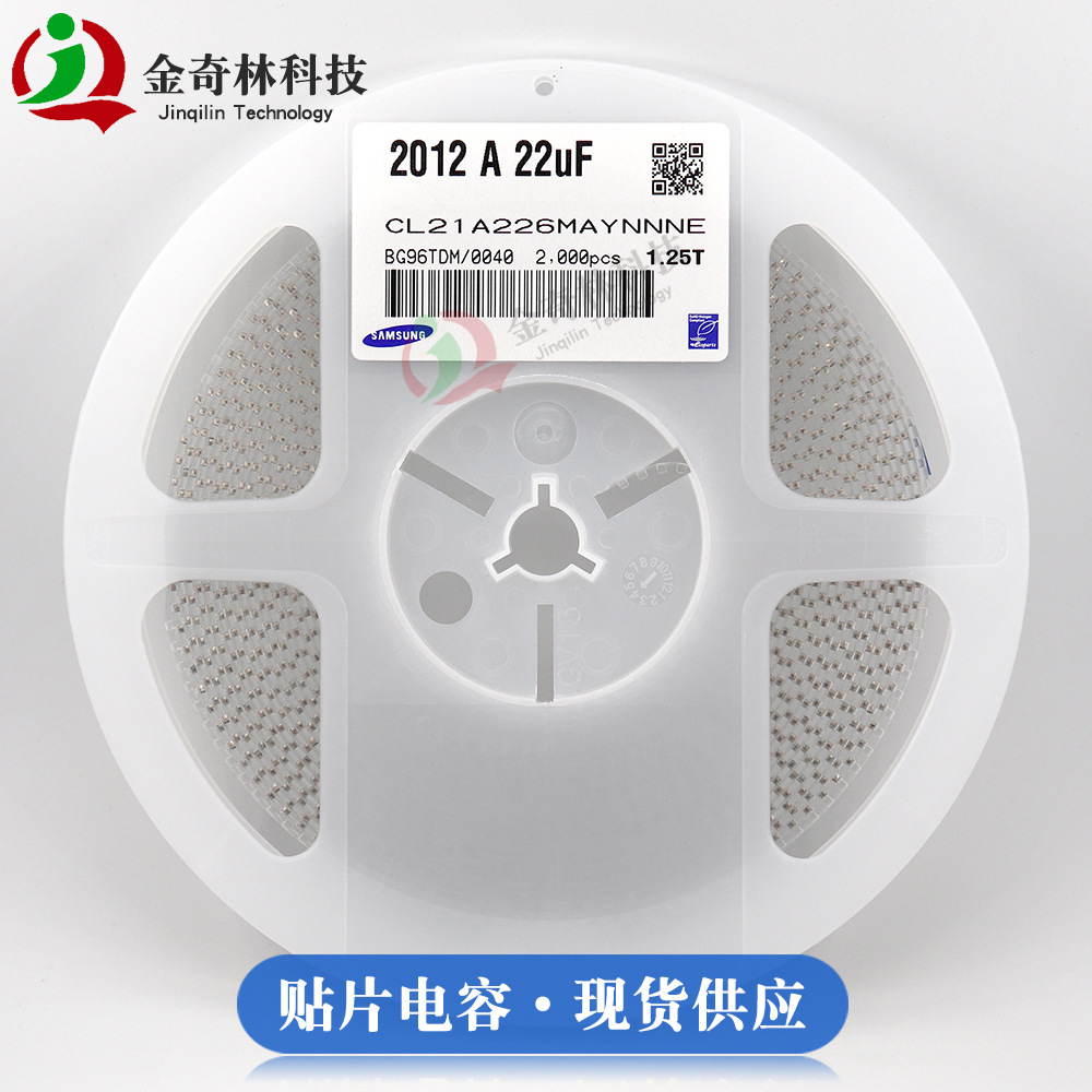 贴片陶瓷电容0805 2.2UF 25V X5R ±10% CL21A225KACLNNC现货供应