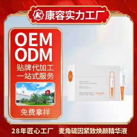 麦角硫因次抛精华液OEM 润泽紧致抹式面部日抛原液代工