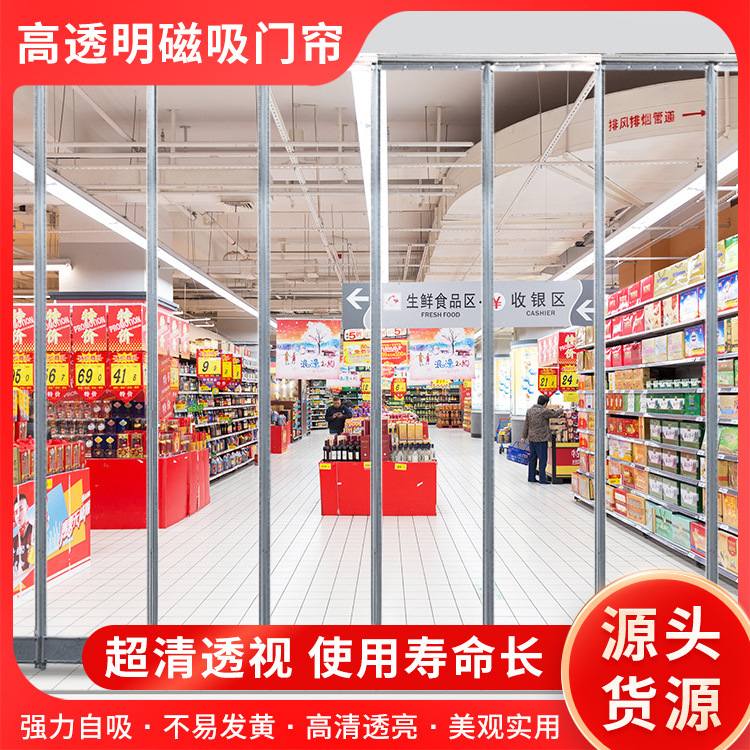 Magnetic Door Curtain Transparent Plastic Pvc Soft Door Curtain Windshield Shop Commercial Windproof and Insulated Supermarket Leather Self-Priming Partition