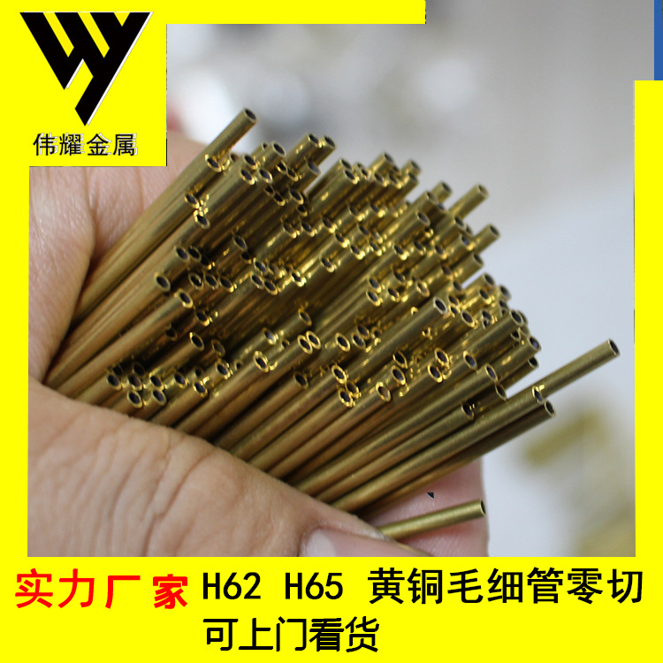 医疗H62精抽黄铜毛细管零切 折弯H65黄铜空心管子CNC加工切割
