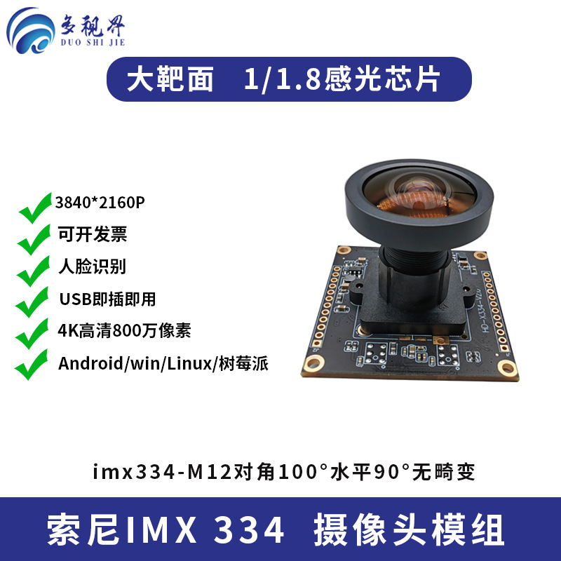 4k 800万usbカメラモジュールimx334無料ドライブ1/1インチ高精細高拍器生放送工業相|undefined