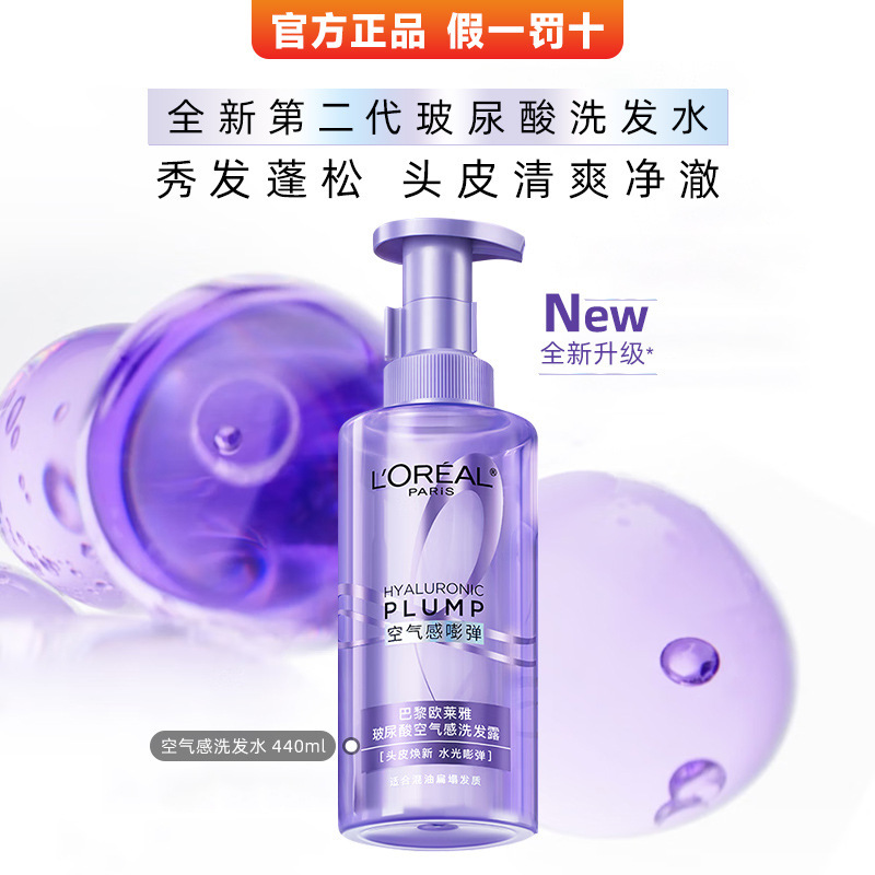 欧莱雅洗发水玻尿酸440ml头皮控油清爽蓬松保湿去屑持久 代发批发|undefined