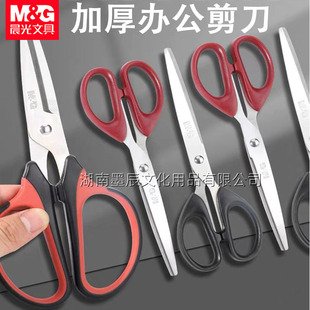Chengguang scissors office large scissors small household portable stainless steel paper cutter student handmade thread scissors