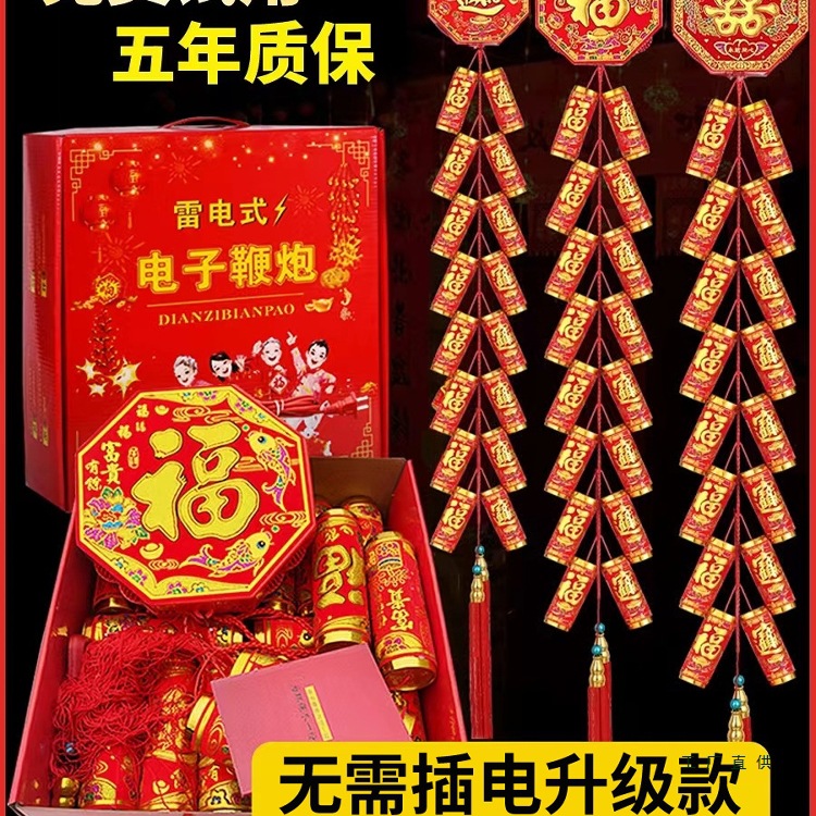 电子鞭炮超响鞭爆免插电结婚春节家用电子炮爆竹室外乔迁开业炮仗