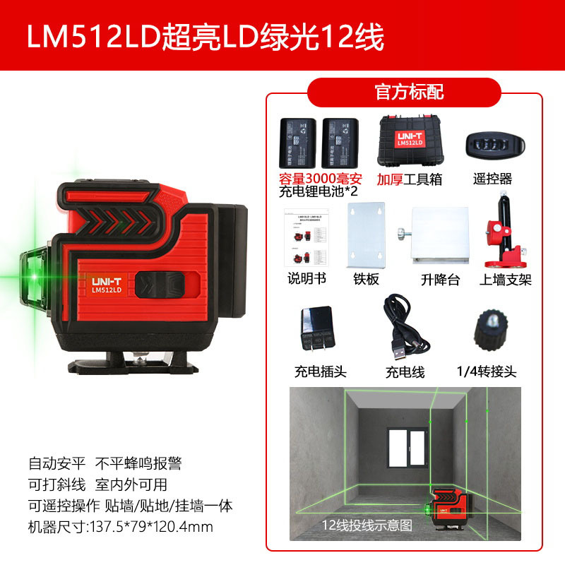Unilide LM508LD nivel láser LM520H LM581R/512LD/520G-LD instrumento de marcado de línea de luz fuerte