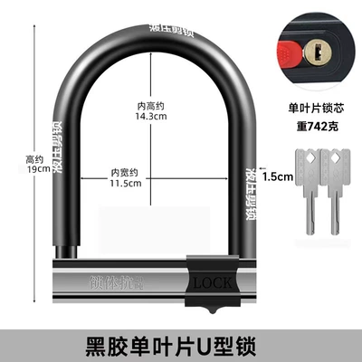Electric car lock C- class bicycle lock motorcycle lock tricycle lock battery car anti-theft lock U-lock anti-hydraulic shear (Avtomobil qapı kilidi silindrləri) - 1688-vinyl-single-blade-u-shaped-lock-not-automatically-locked