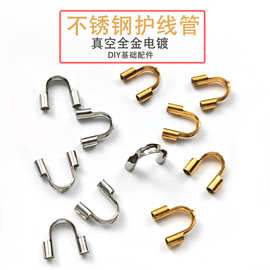 真空全金不锈钢U型扣马蹄扣护线器收尾U型管DIY手链项链配件批发