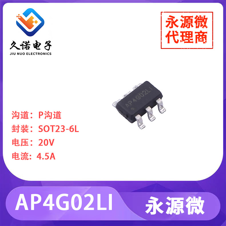 永源微AP4G02LI  P沟道   20V   4.5A  AP4G02LI