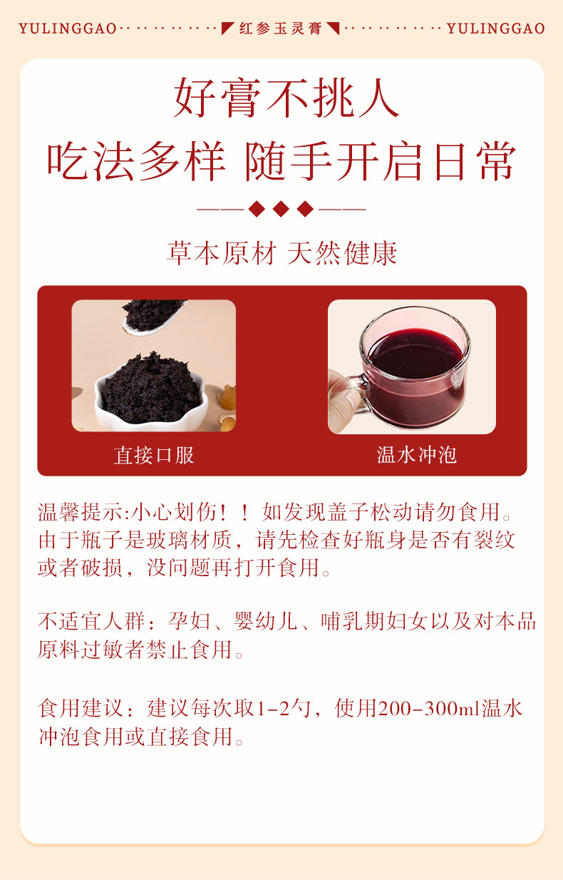 Red Ginseng Yu Ling Gao (Hong Shen Yu Ling Gao) — Traditional Steamed Herbal Paste with Longan, Rose & Ejiao, 220g in use