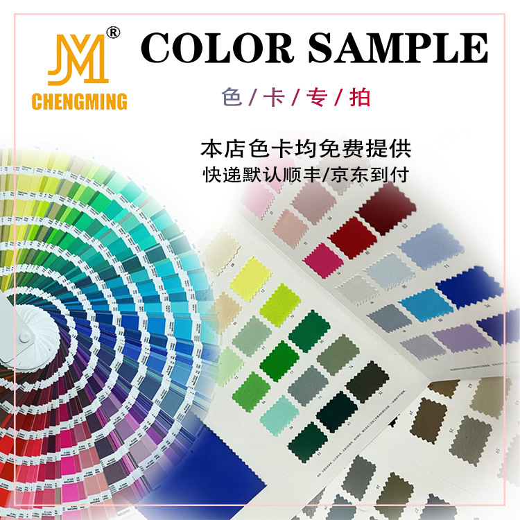 瑜伽莱卡面料  舞蹈运动速干面料 成铭纺织专用色卡色样剪版链接