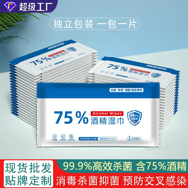 酒精湿巾大量批发杀菌单片消毒湿巾批发酒精消毒湿巾独立包装