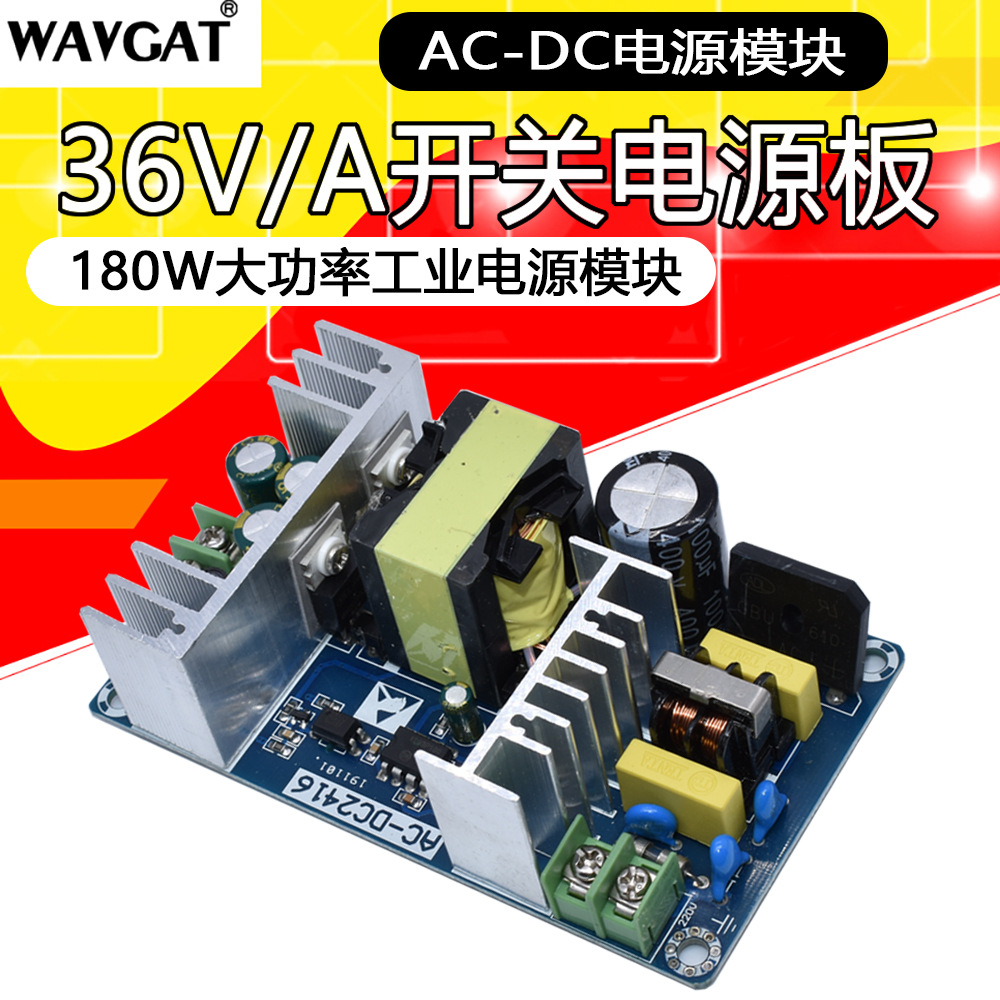 36V 180W大功率工业开关电源板 AC-DC电源模块 5A裸板