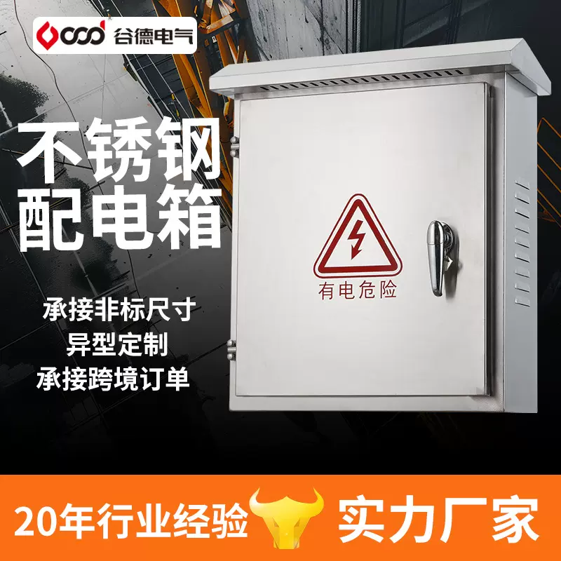 不锈钢配电箱厂家户外电箱监控箱防水强电箱挂墙控制箱配电箱空箱