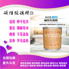 碱性玫瑰精碱性染料 玫瑰红染色剂木材上色造纸 做佛香专用玫瑰精