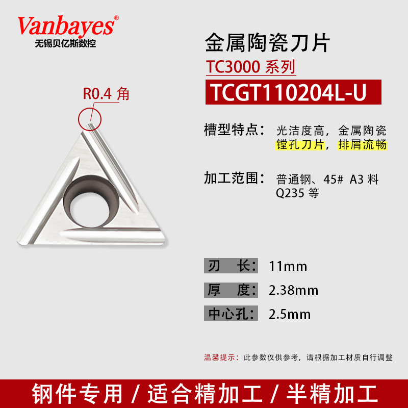 10개) TCGT110204L-U TC3000 강철/세라믹 모델