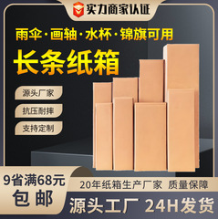 现货批发长条特硬纸箱雨伞水杯打包箱长方形快递盒子长条纸盒厂家