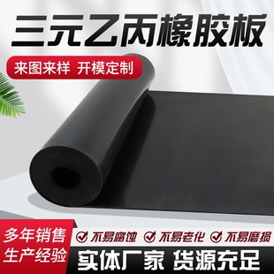 epdm rubber plate aging-resistant acid and alkali resistant rubber plate floor rubber pad epdm rubber pad black rubber plate