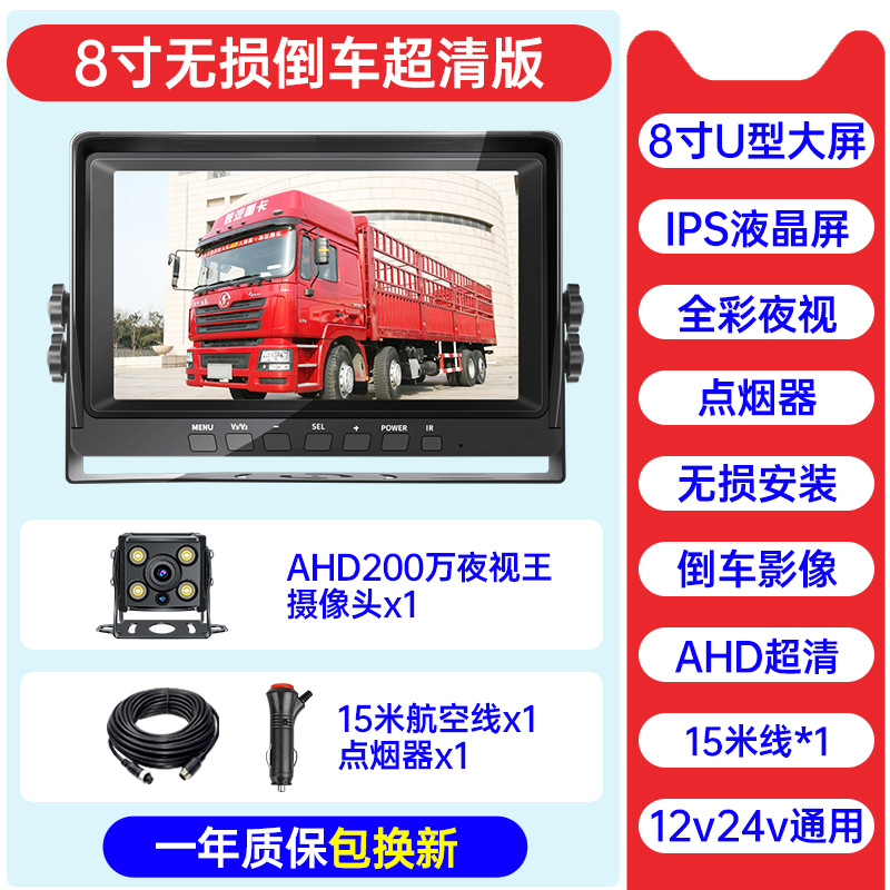 [단일 경로 반전] 8inch 초고화질 나이트 비전 킹