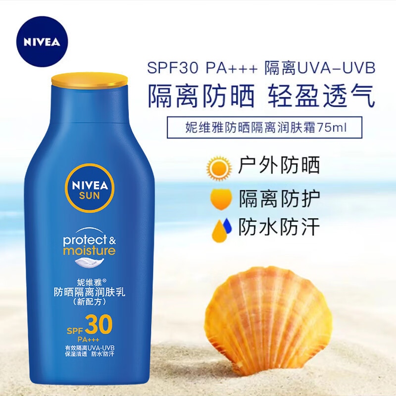 妮维雅防晒霜隔离润肤乳SPF30户外便携补水保湿PA+++多功效选择|undefined