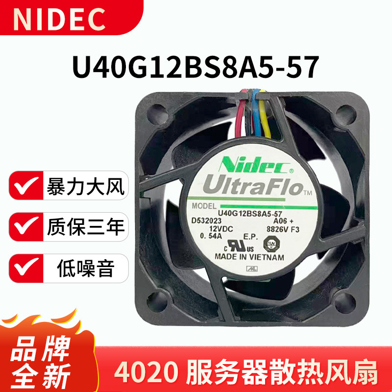 NIDEC 4020 12V 0.54A 智能温控4线风扇 U40G12BS8A5-57挂腰风扇