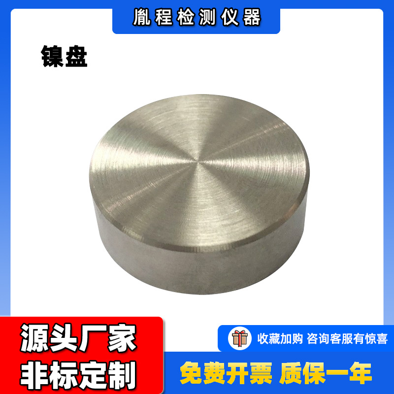 跨境厂家供应EN镍园盘各类辅助夹具  镍盘