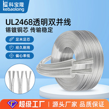 UL美标2468两芯电子线镀锡铜28 26 24 22 20 18awg透明双并线电线