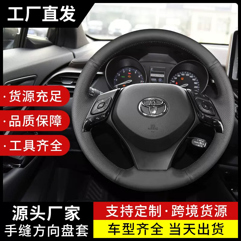 适用丰田卡罗拉方向盘套雷凌CHR亚洲龙凯美瑞荣放rav4汉兰达防滑
