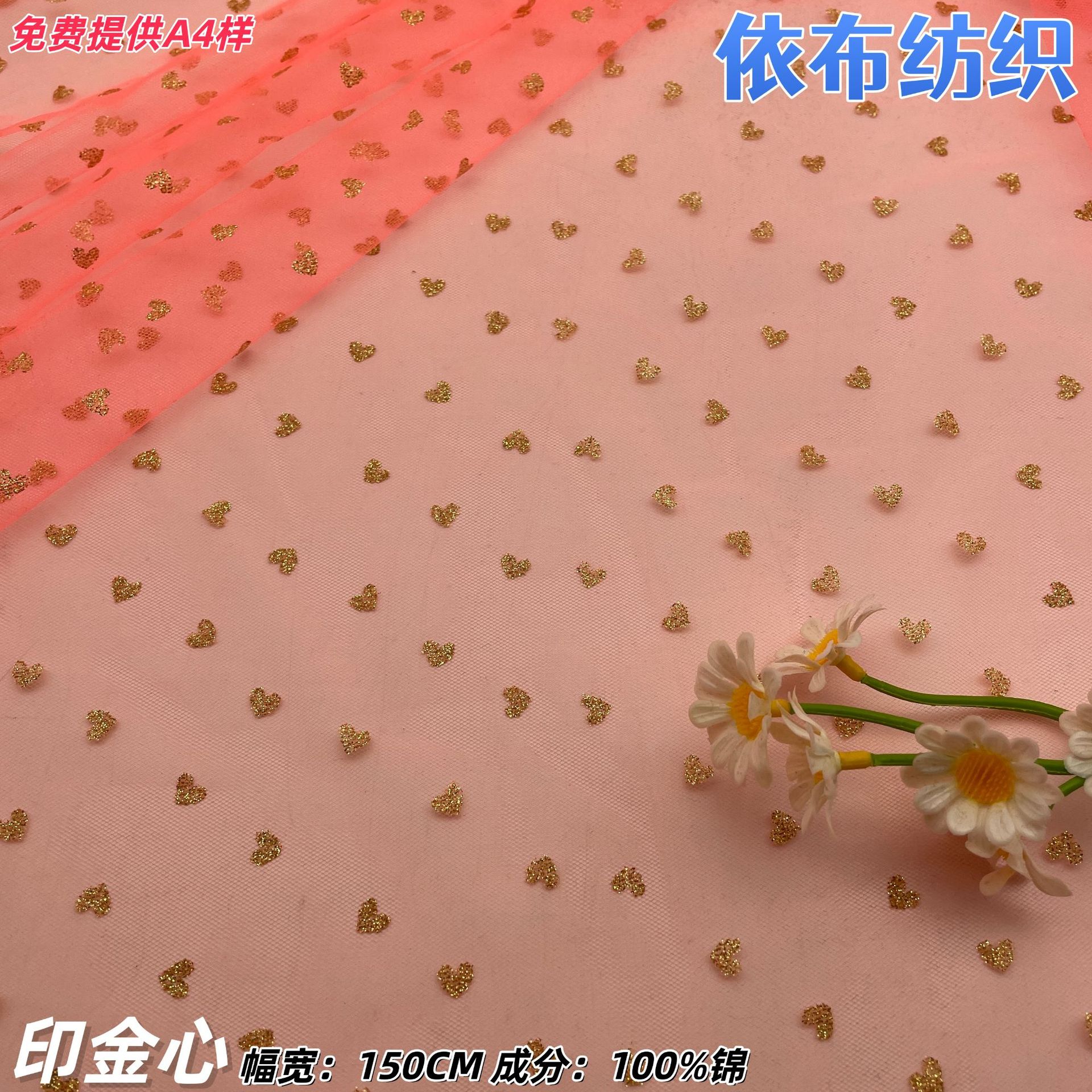 现货网纱印金桃心锦纶蕾丝网布 蓬蓬裙连衣裙礼服发饰DIY布料