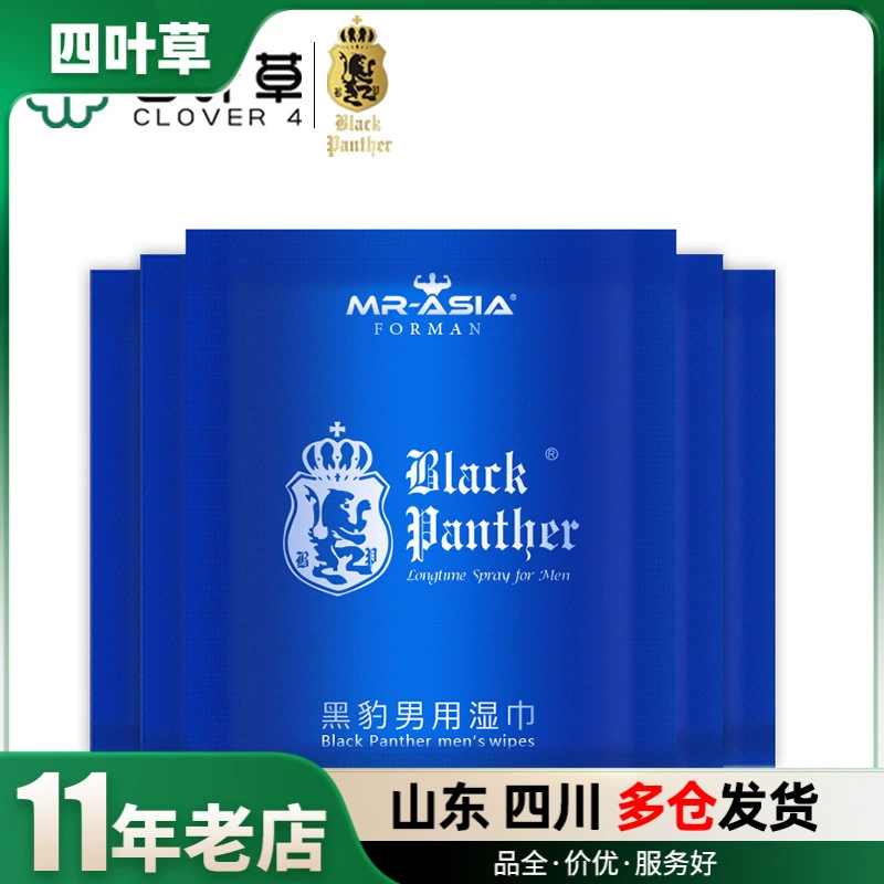 Пантера три поколения мужские влажные салфетки 3 штуки влажные салфетки в мешках цельные подарочные влажные салфетки поколение товаров для взрослых