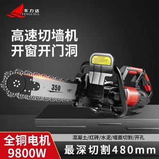Fenglida hand-held cutting machine cement concrete red brick wall cutting door portable dust-free high-power wall cutting machine