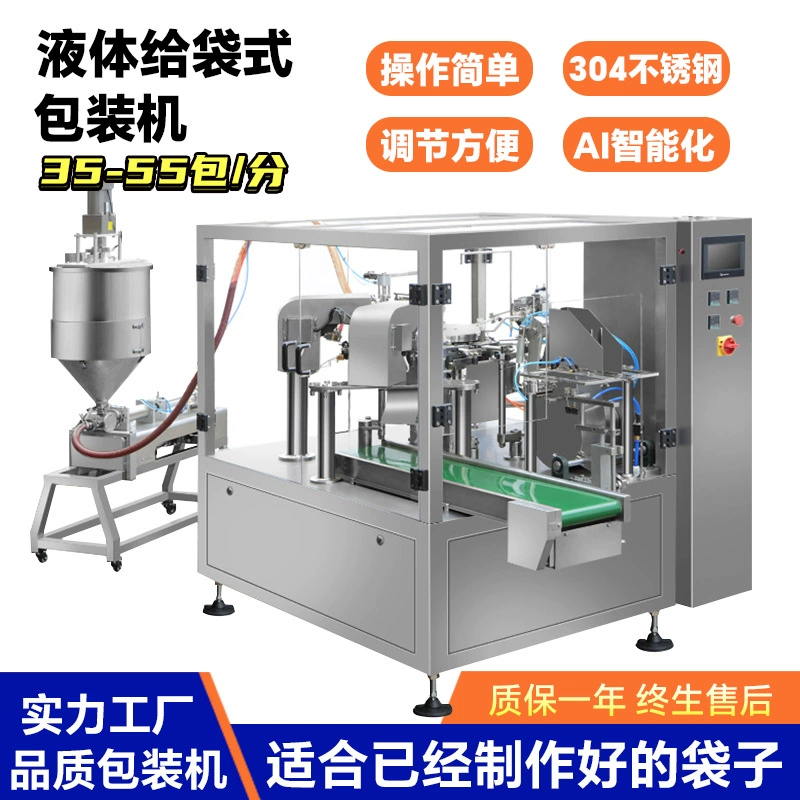 Лимонный сок жидкой пасты в форме мешка полностью автоматическая жидкостная автоматическая упаковочная машина