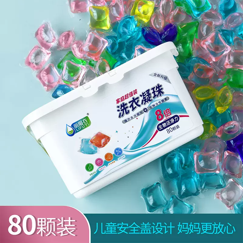 超浓缩80颗家庭装洗衣凝珠批发厂家强力去污抑菌三合一持久留香珠