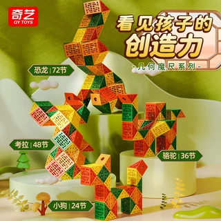 奇艺 24段百变魔尺镂空系列 36 48 72彩虹暖糖果色儿童益智力玩具